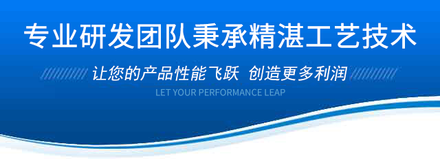 專(zhuān)業(yè)研發(fā)團隊秉承精湛工藝技術(shù)