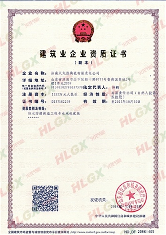 防水防腐保溫工程專(zhuān)業(yè)承包二級