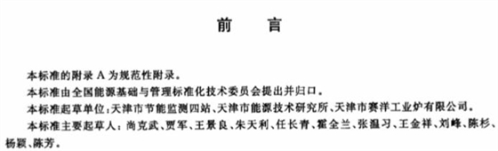 隧道窯節能監測 隧道窯節能監測