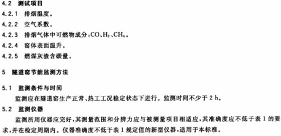 隧道窯節能監測 隧道窯節能監測
