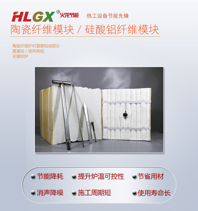 硅酸鋁陶瓷纖維模塊應用特性.jpg