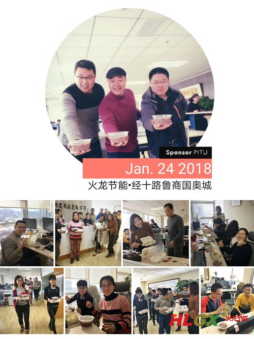 火龍節能臘八節 火龍節能臘八節