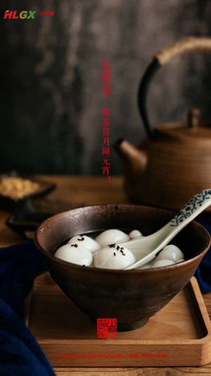 元宵節快樂(lè ) 元宵節快樂(lè )