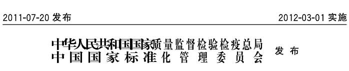 絕熱材料憎水性試驗方法GB/T10299-2011 絕熱材料憎水性試驗方法GB/T10299-2011