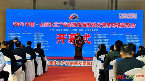 2023山西化工產(chǎn)業(yè)創(chuàng  )新展會(huì )