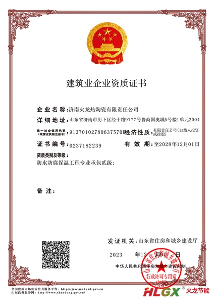 火龍施工資質(zhì)